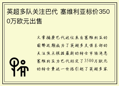 英超多队关注巴代 塞维利亚标价3500万欧元出售
