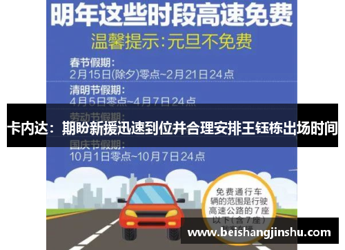 卡内达:期盼新援迅速到位并合理安排王钰栋出场时间