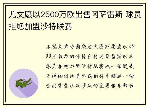尤文愿以2500万欧出售冈萨雷斯 球员拒绝加盟沙特联赛