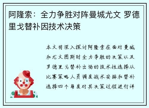 阿隆索:全力争胜对阵曼城尤文 罗德里戈替补因技术决策