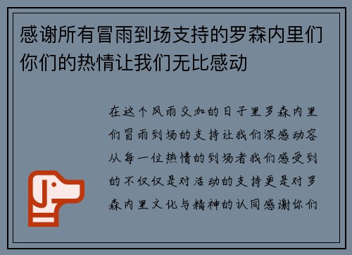感谢所有冒雨到场支持的罗森内里们你们的热情让我们无比感动