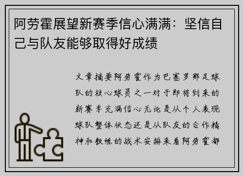 阿劳霍展望新赛季信心满满:坚信自己与队友能够取得好成绩