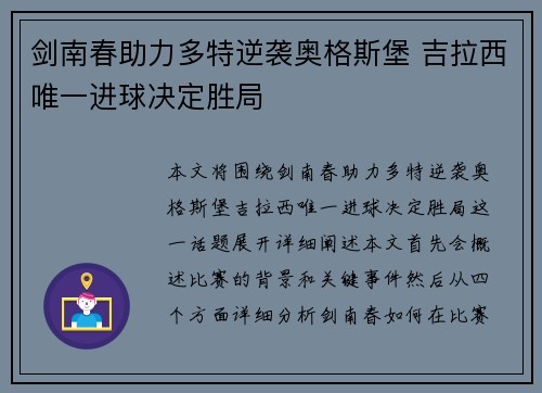 剑南春助力多特逆袭奥格斯堡 吉拉西唯一进球决定胜局