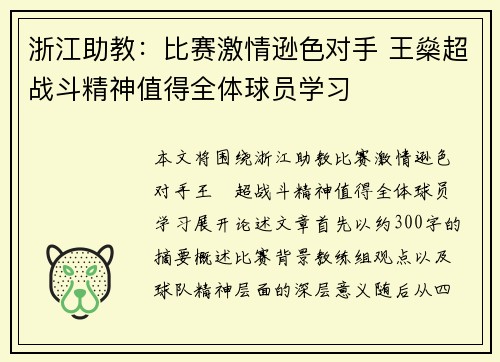 浙江助教：比赛激情逊色对手 王燊超战斗精神值得全体球员学习
